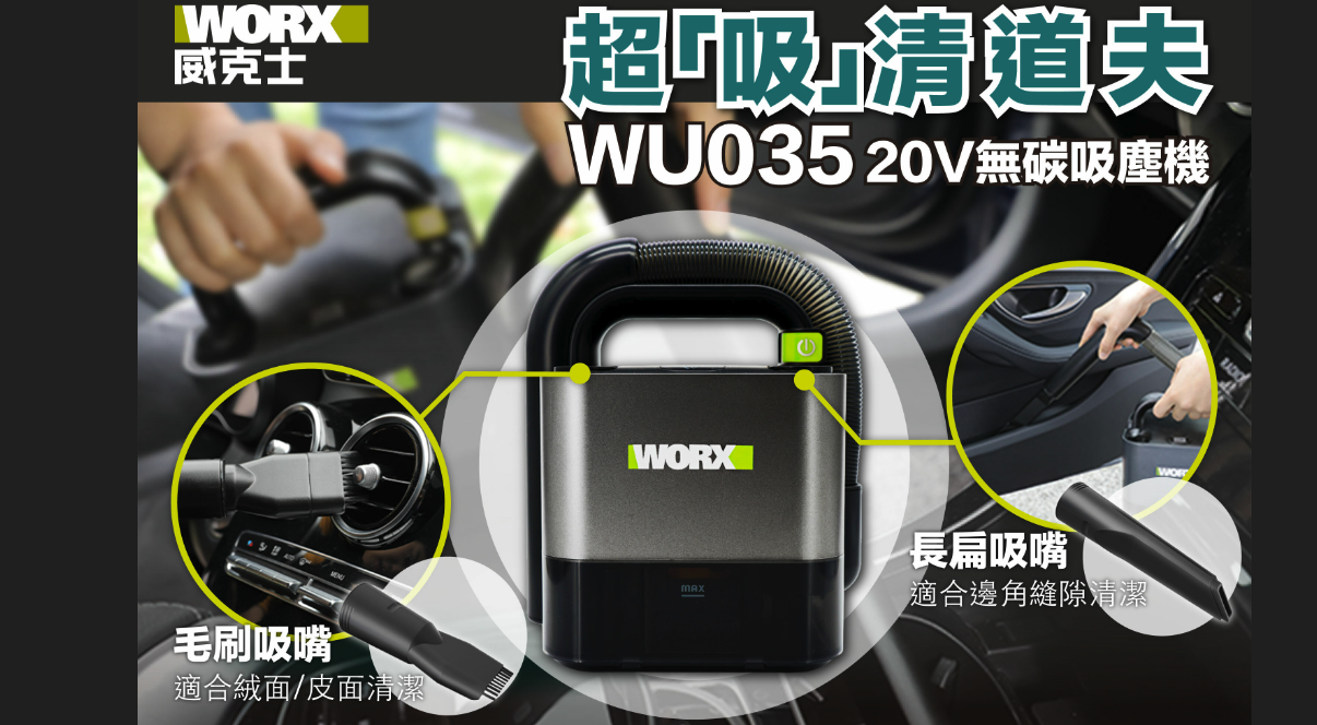 WU035吸塵機